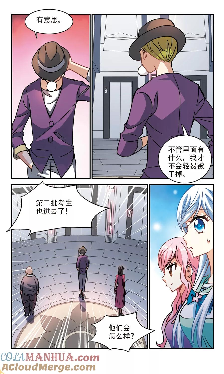 奇怪的苏夕 第214话 扭蛋机1 第2页