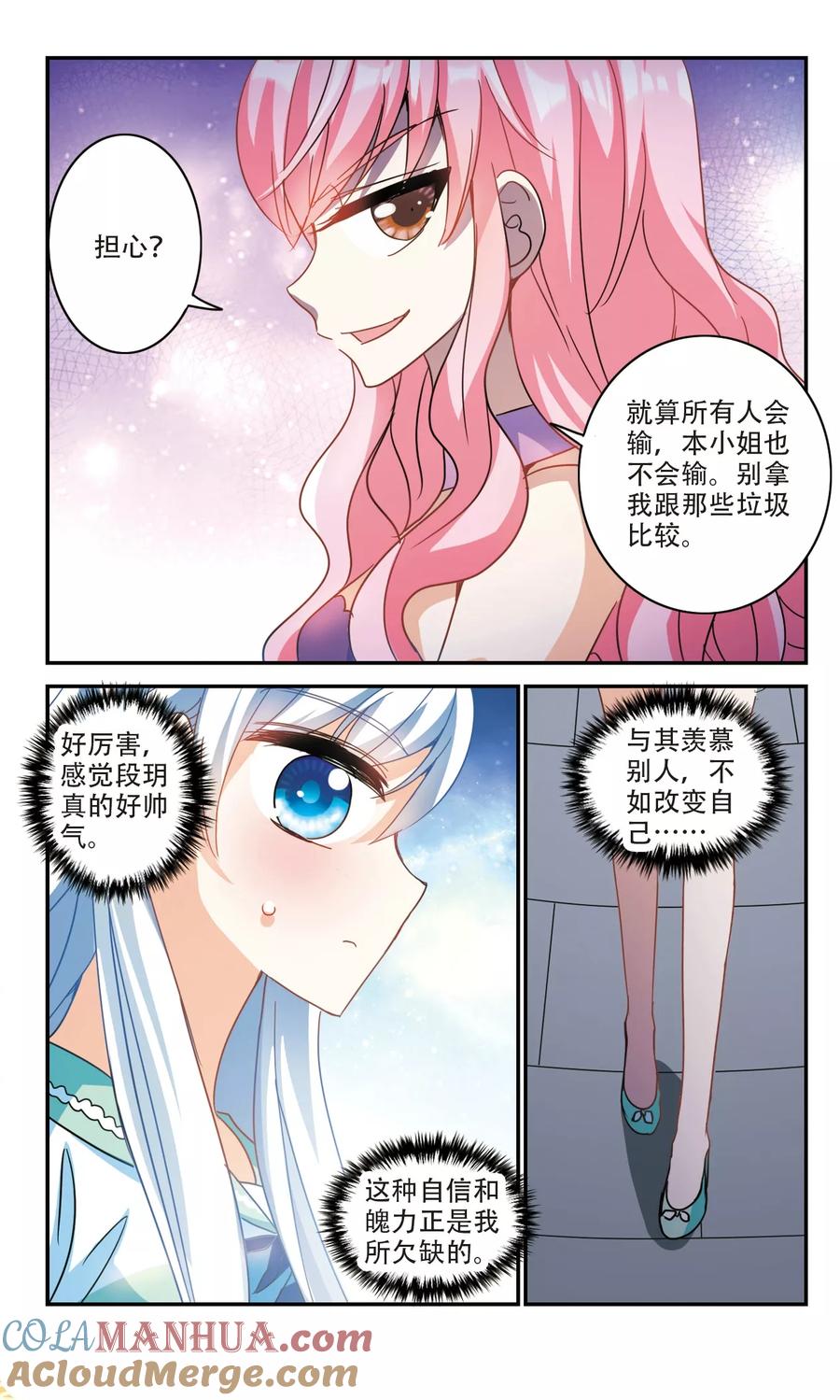 奇怪的苏夕 第214话 扭蛋机1 第6页
