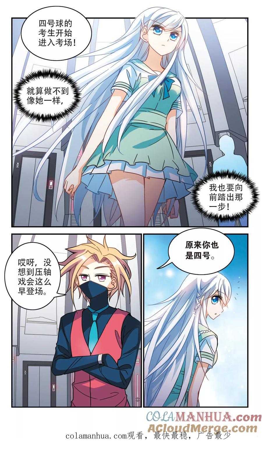奇怪的苏夕 第214话 扭蛋机1 第7页