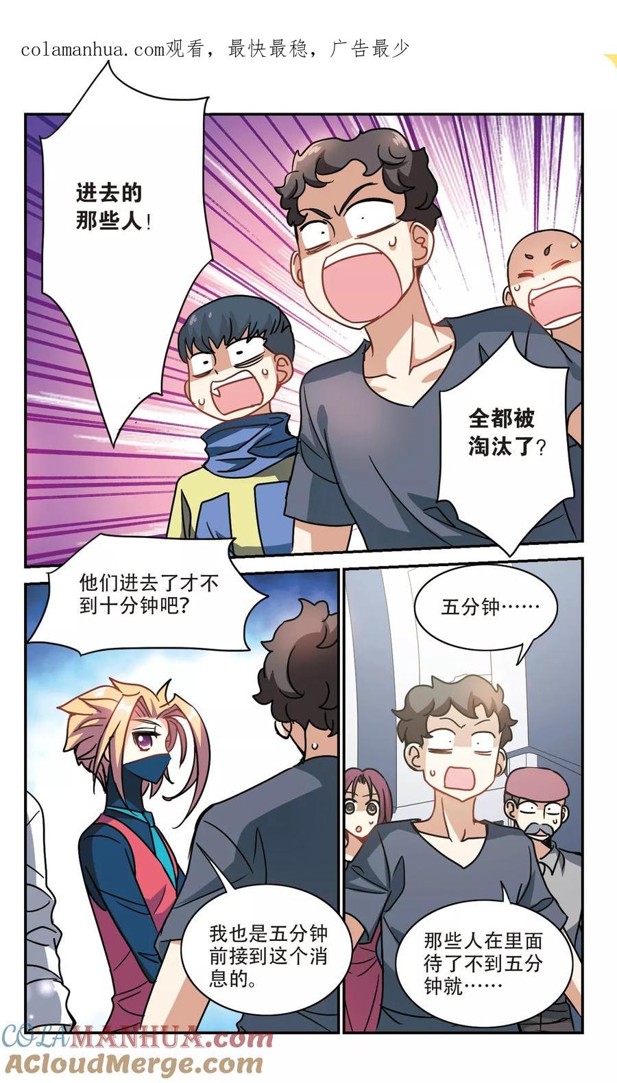 奇怪的苏夕 第214话 扭蛋机1 第1页