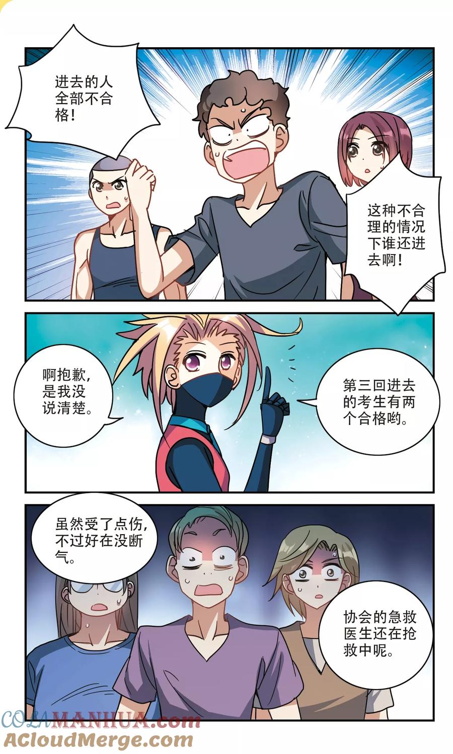 奇怪的苏夕 第214话 扭蛋机1 第4页