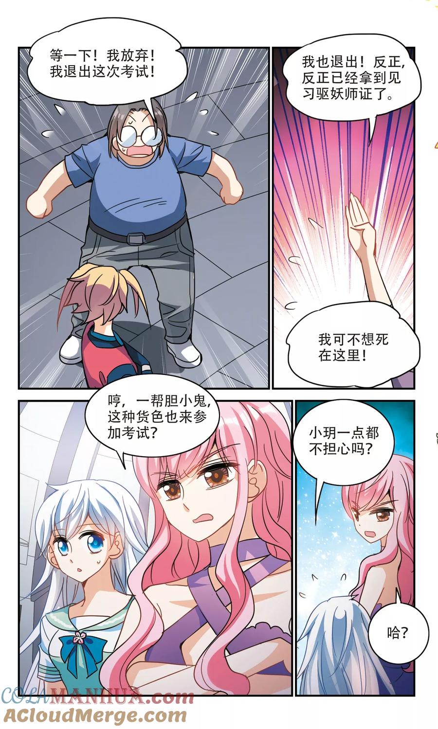 奇怪的苏夕 第214话 扭蛋机1 第5页