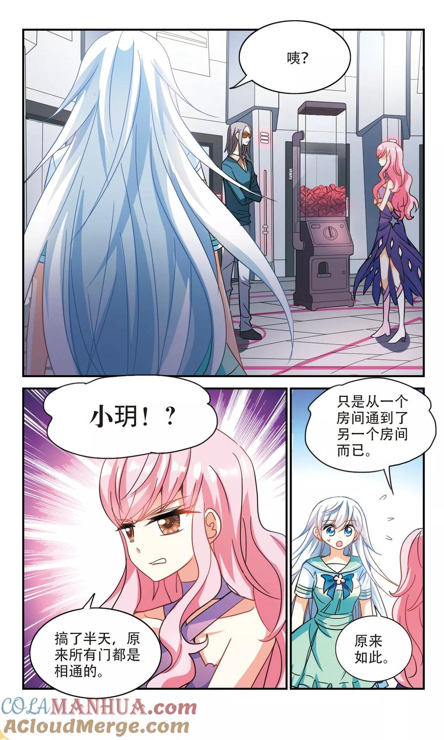 奇怪的苏夕 第215话 扭蛋机2 第3页