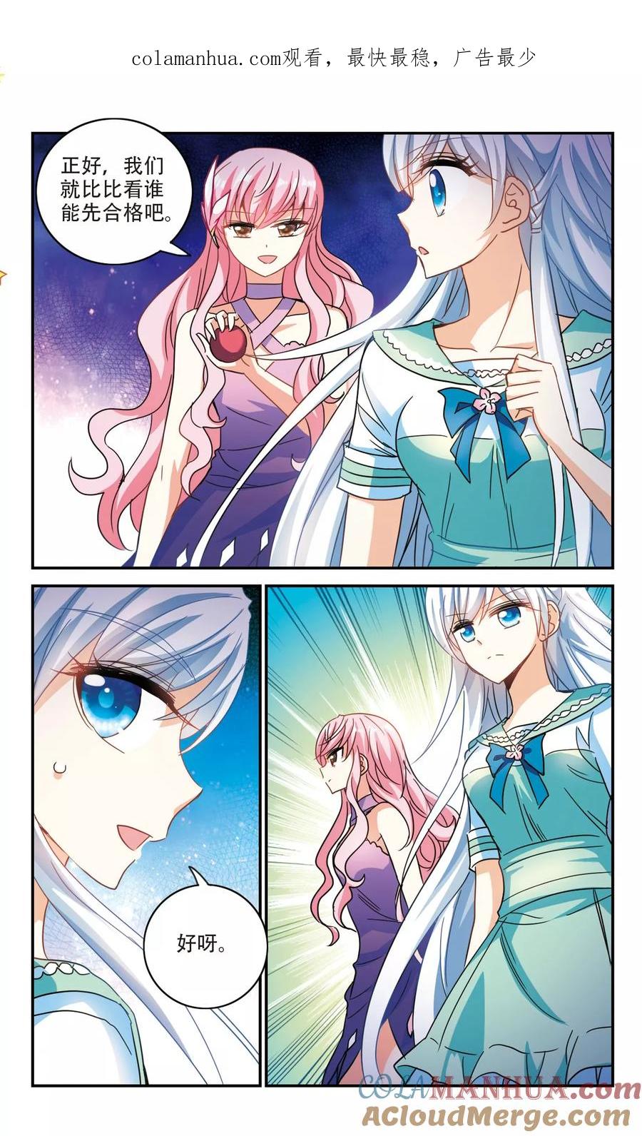 奇怪的苏夕 第215话 扭蛋机2 第1页