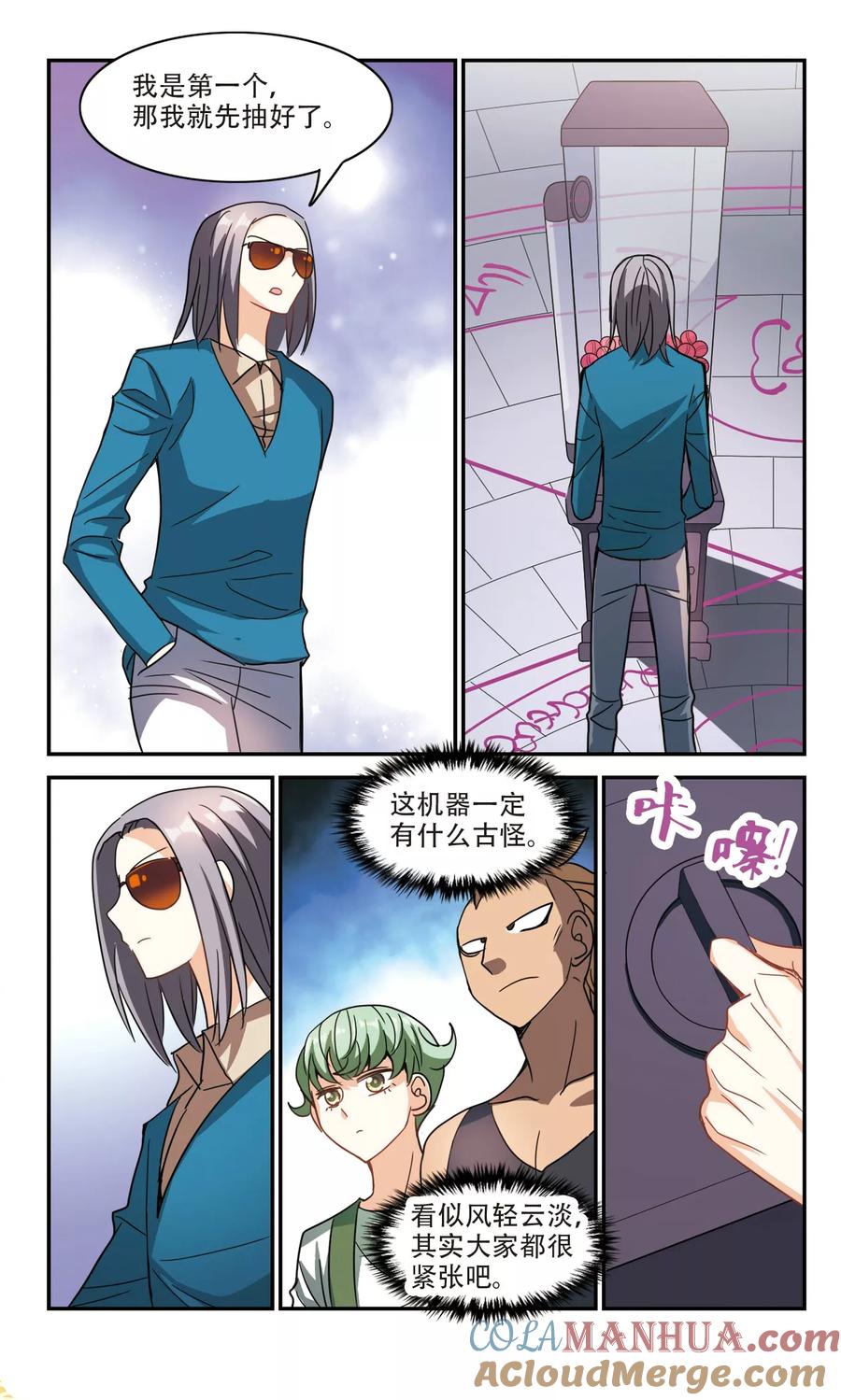 奇怪的苏夕 第215话 扭蛋机2 第7页