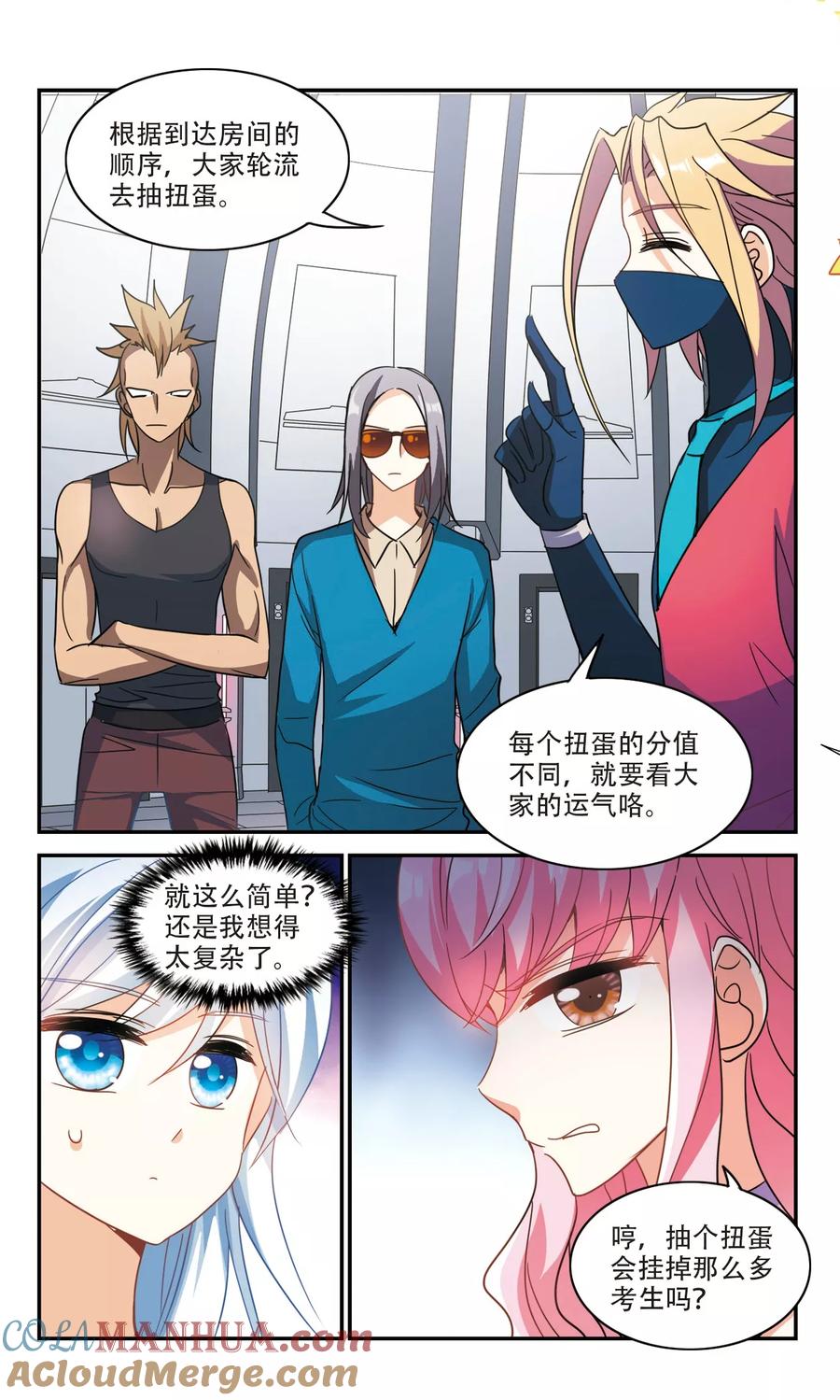 奇怪的苏夕 第215话 扭蛋机2 第6页