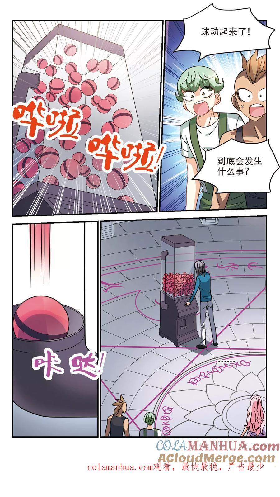 奇怪的苏夕 第215话 扭蛋机2 第8页