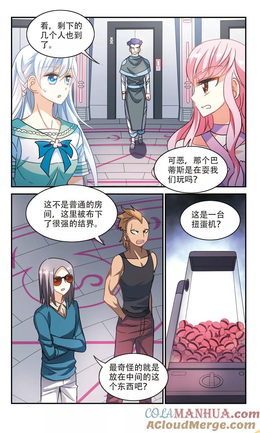 奇怪的苏夕 第215话 扭蛋机2 第4页