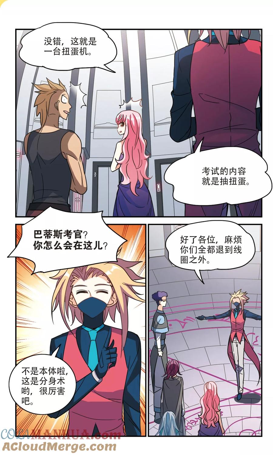 奇怪的苏夕 第215话 扭蛋机2 第5页