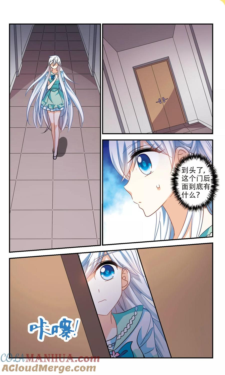 奇怪的苏夕 第215话 扭蛋机2 第2页