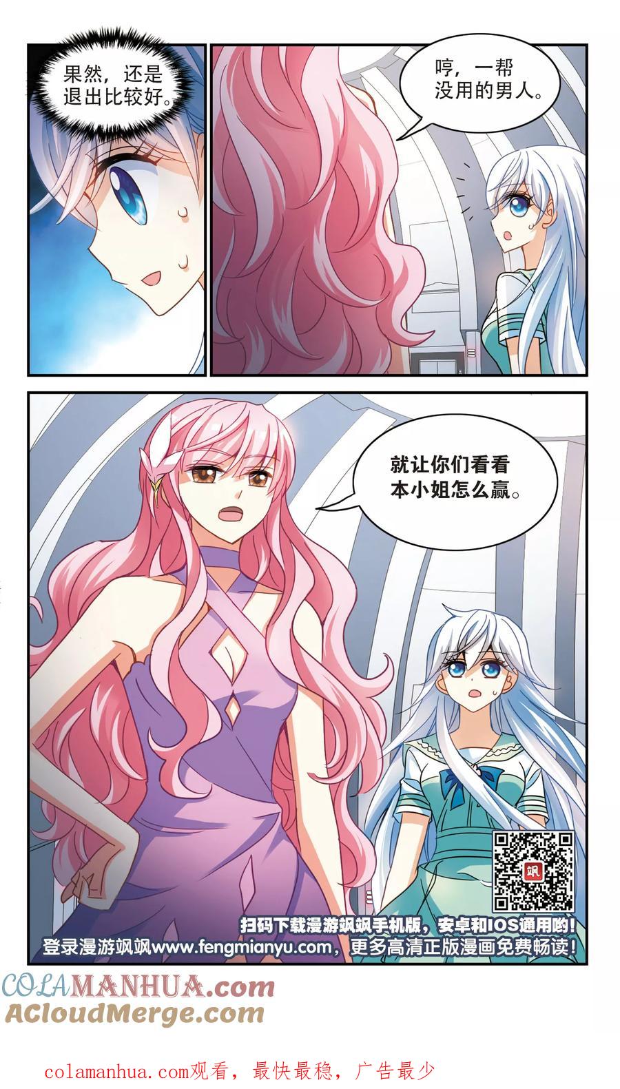 奇怪的苏夕 第216话 扭蛋机3 第8页