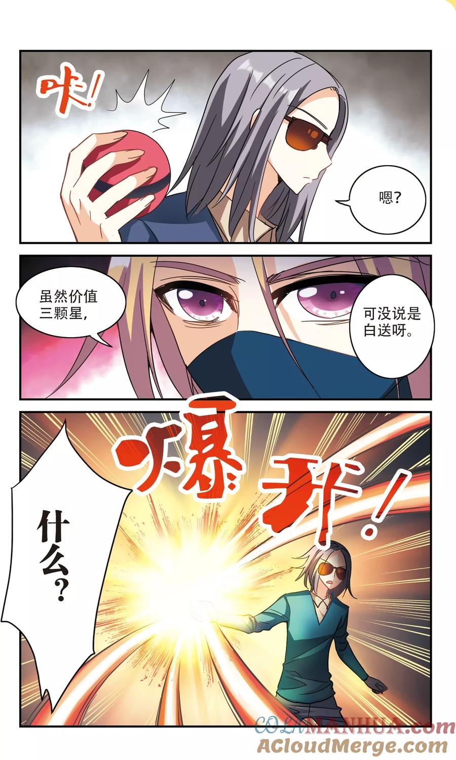 奇怪的苏夕 第216话 扭蛋机3 第2页