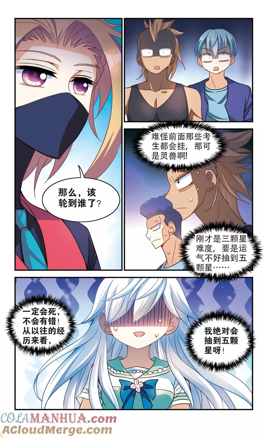 奇怪的苏夕 第216话 扭蛋机3 第7页
