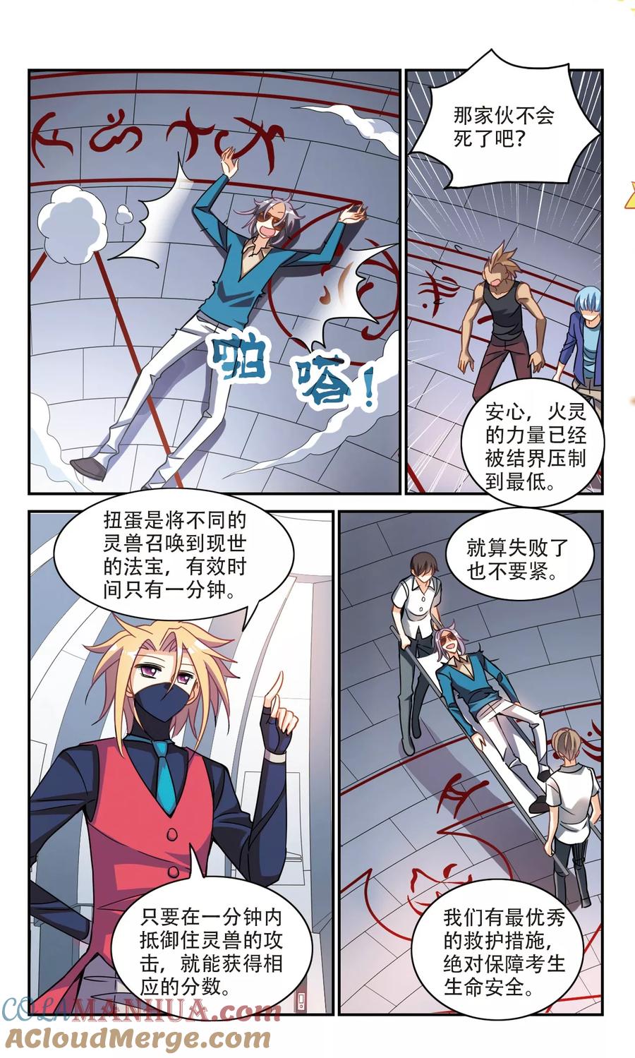奇怪的苏夕 第216话 扭蛋机3 第6页