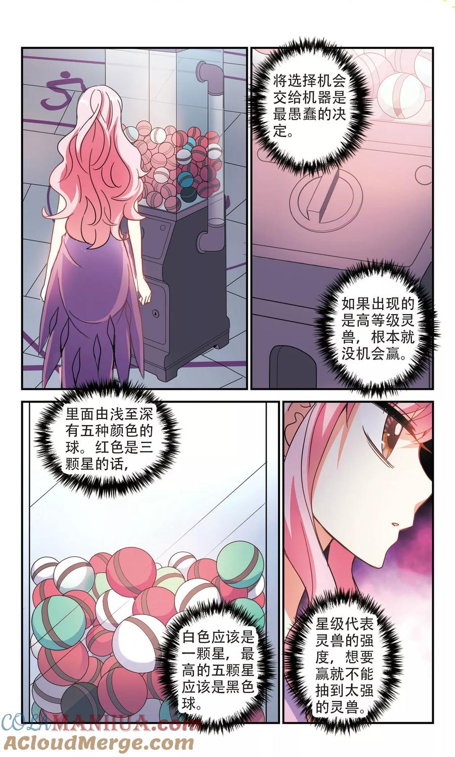 奇怪的苏夕 第217话 恶魔的低语1 第4页