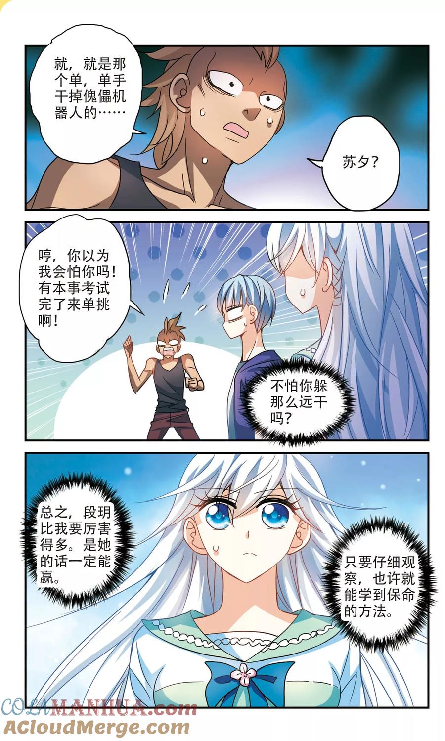 奇怪的苏夕 第217话 恶魔的低语1 第3页