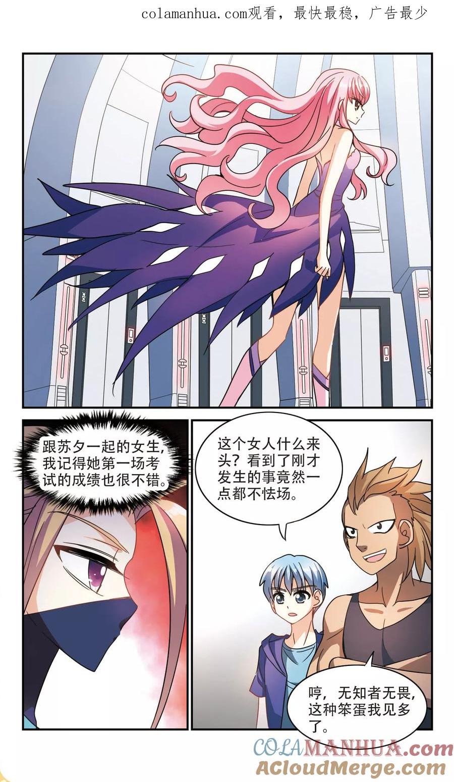 奇怪的苏夕 第217话 恶魔的低语1 第1页