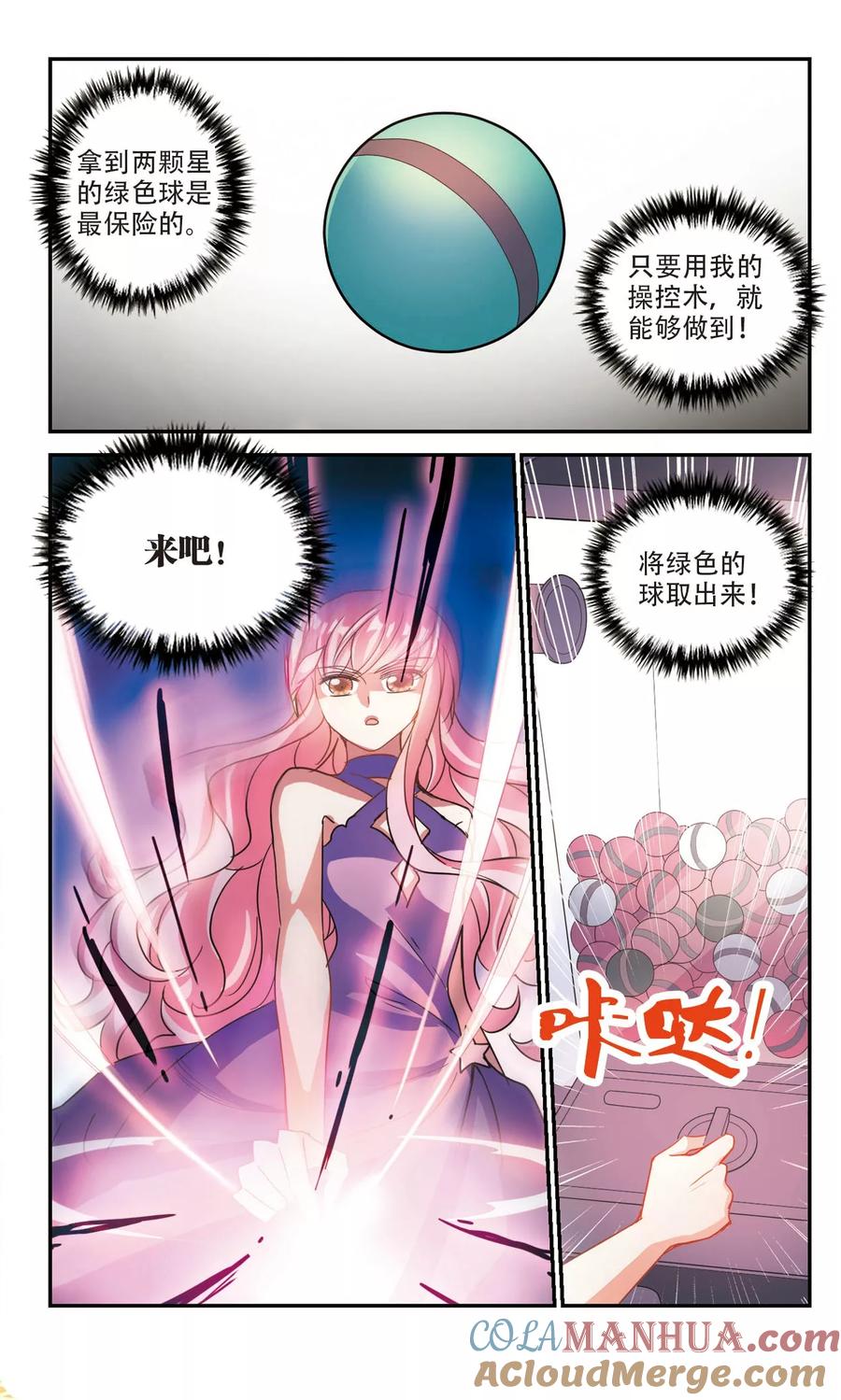 奇怪的苏夕 第217话 恶魔的低语1 第5页