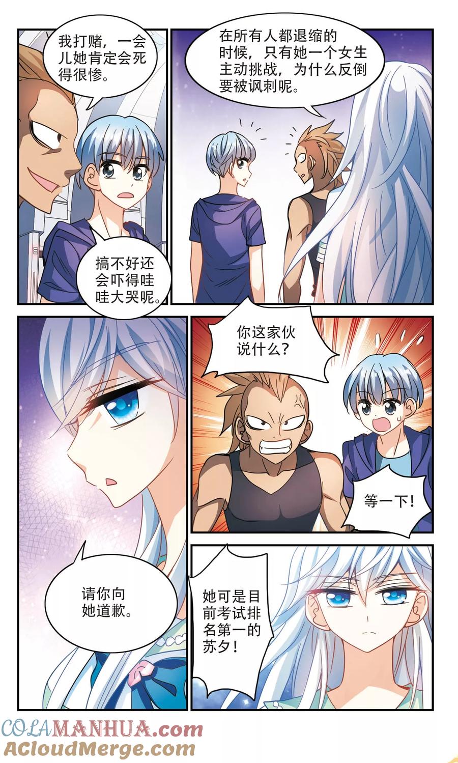 奇怪的苏夕 第217话 恶魔的低语1 第2页