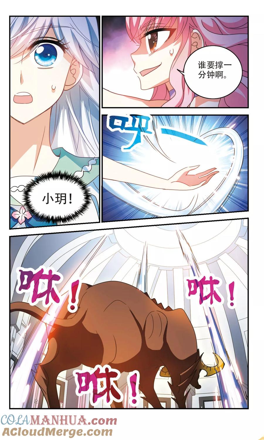 奇怪的苏夕 第218话 恶魔的低语2 第4页