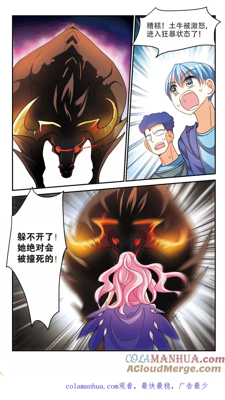 奇怪的苏夕 第218话 恶魔的低语2 第7页