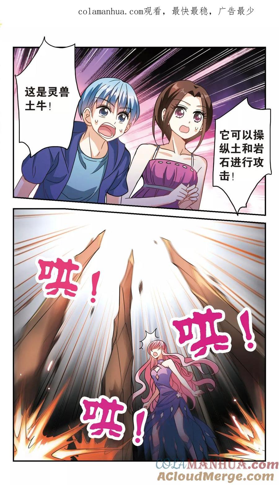 奇怪的苏夕 第218话 恶魔的低语2 第1页