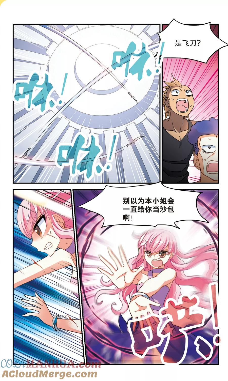 奇怪的苏夕 第218话 恶魔的低语2 第5页