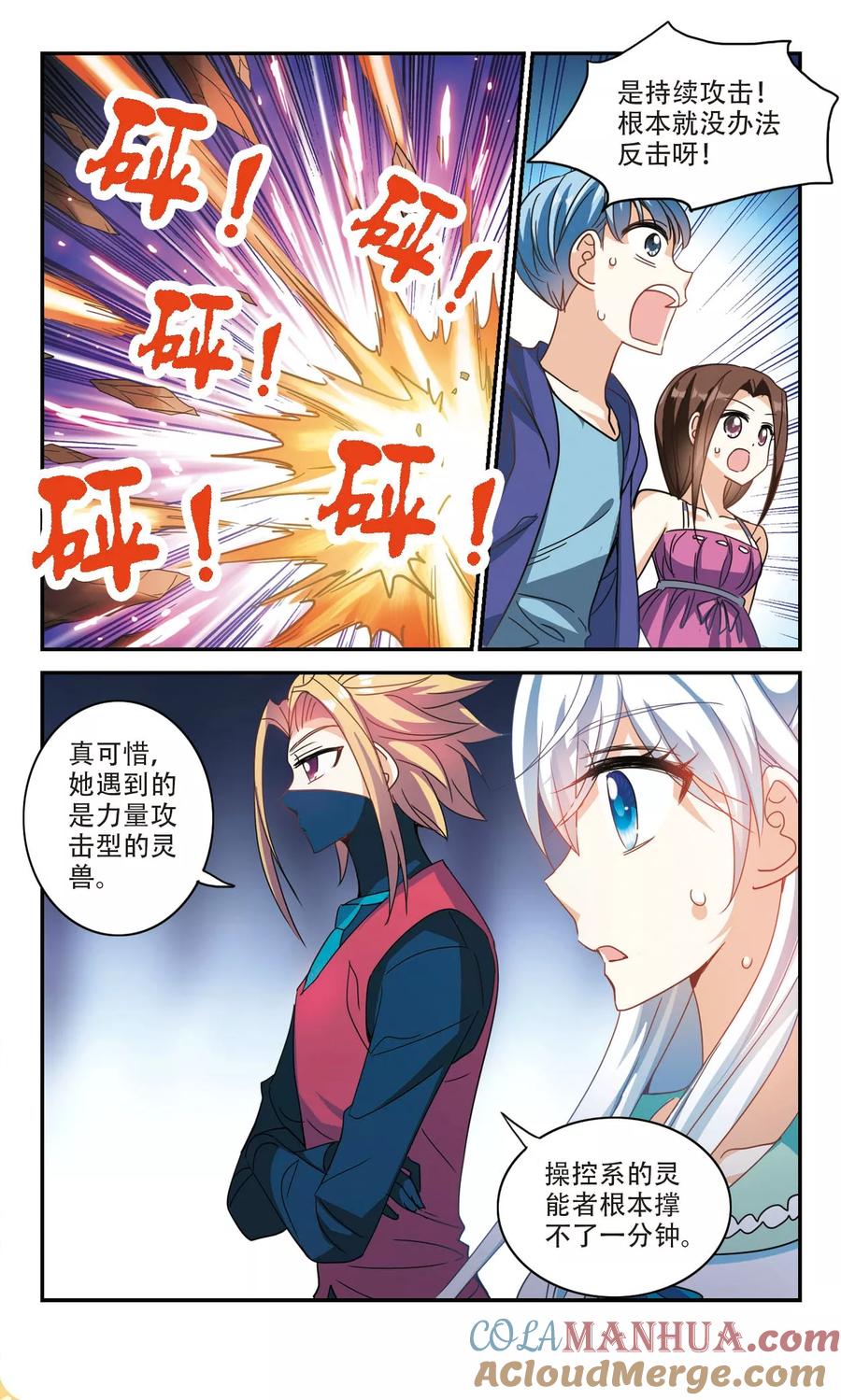 奇怪的苏夕 第218话 恶魔的低语2 第3页