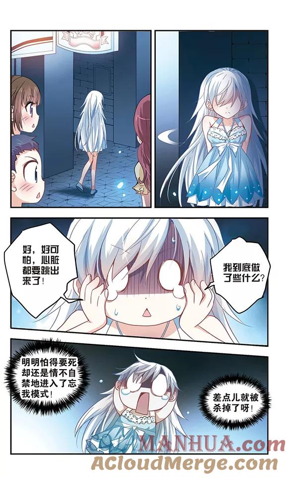 奇怪的苏夕 第21话 幽灵先生去哪儿？3 第6页