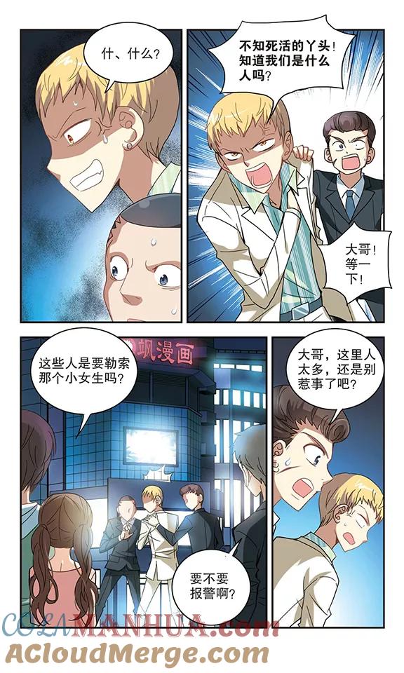 奇怪的苏夕 第21话 幽灵先生去哪儿？3 第4页