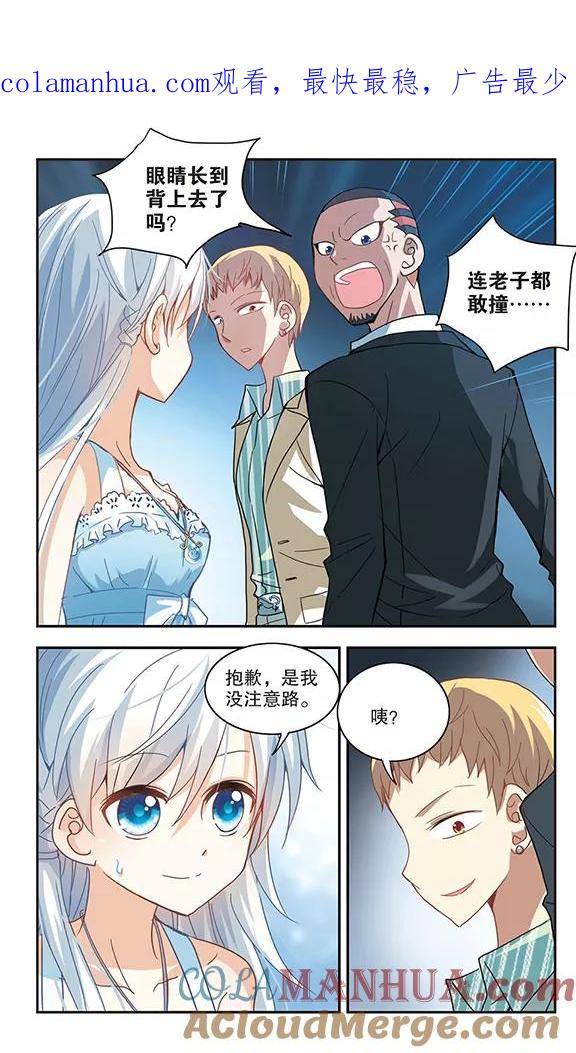 奇怪的苏夕 第21话 幽灵先生去哪儿？3 第1页
