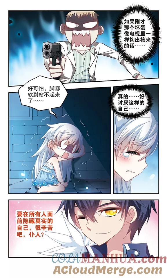 奇怪的苏夕 第21话 幽灵先生去哪儿？3 第7页