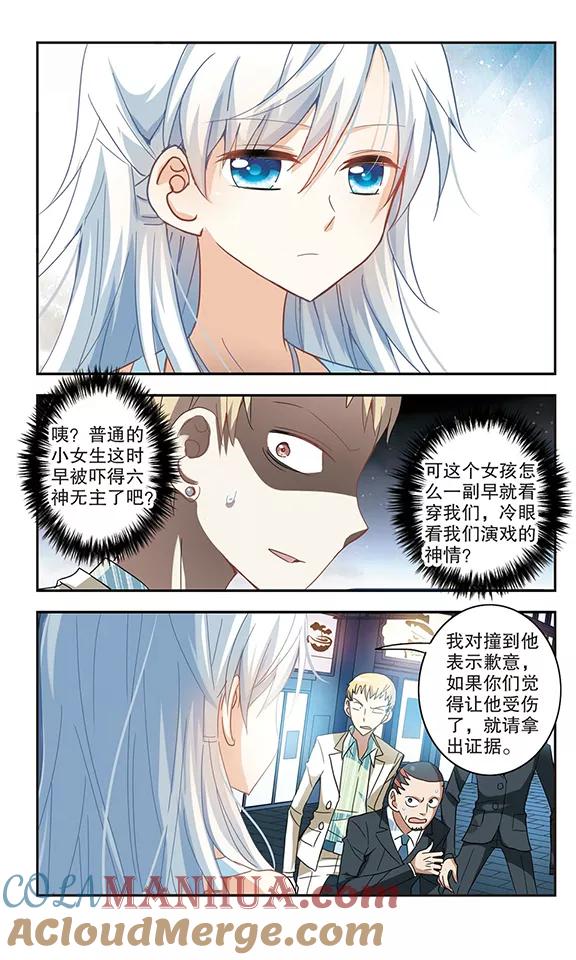 奇怪的苏夕 第21话 幽灵先生去哪儿？3 第3页