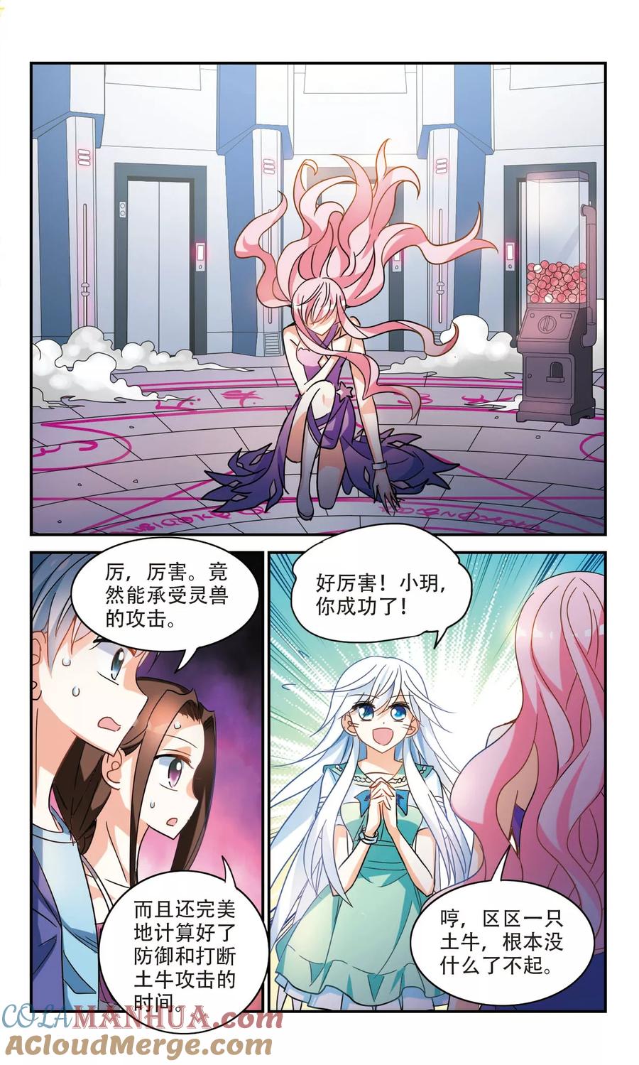 奇怪的苏夕 第219话 恶魔的低语3 第2页