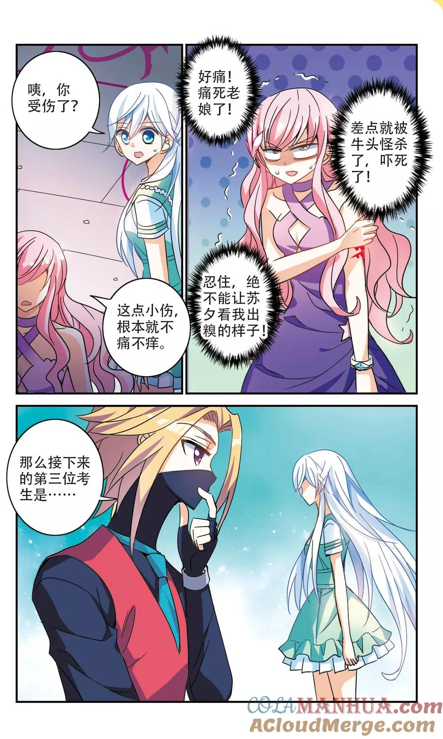 奇怪的苏夕 第219话 恶魔的低语3 第3页