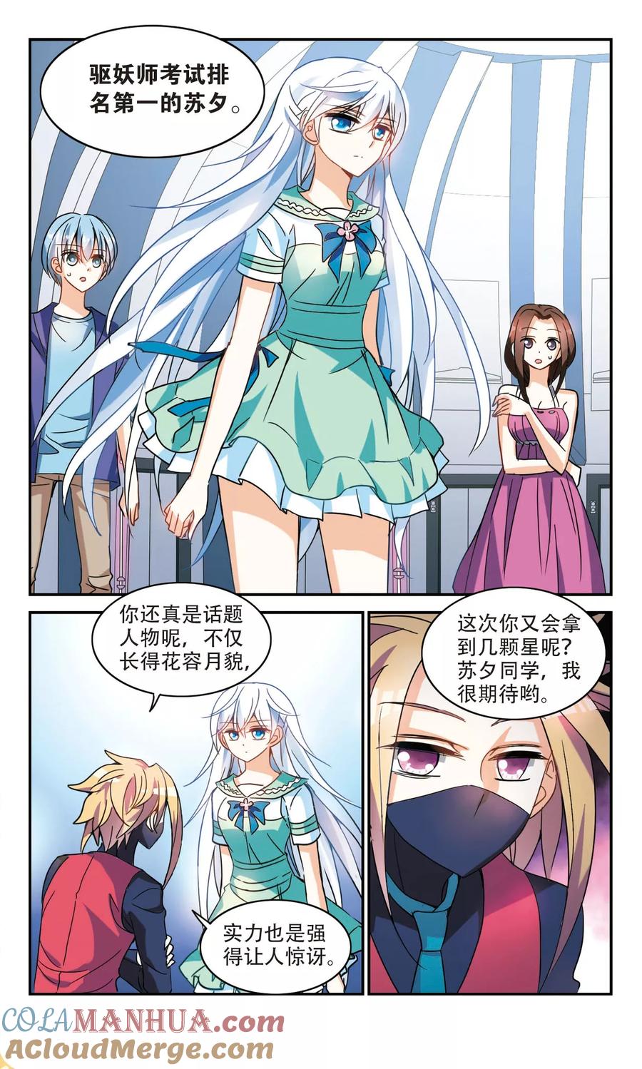 奇怪的苏夕 第219话 恶魔的低语3 第4页