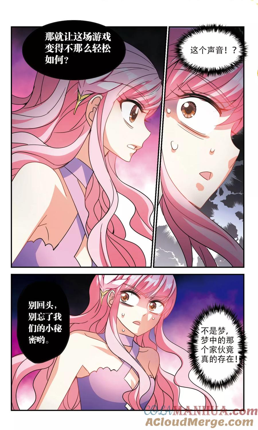 奇怪的苏夕 第219话 恶魔的低语3 第7页