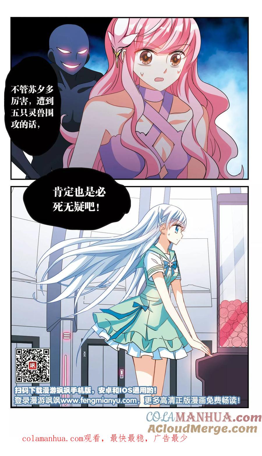 奇怪的苏夕 第219话 恶魔的低语3 第9页