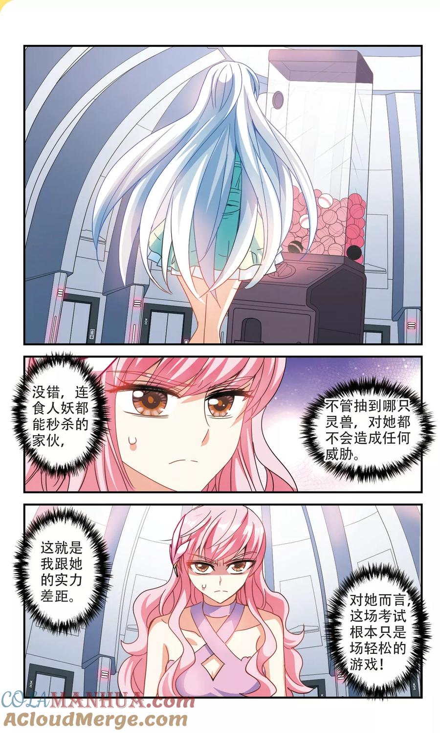 奇怪的苏夕 第219话 恶魔的低语3 第6页