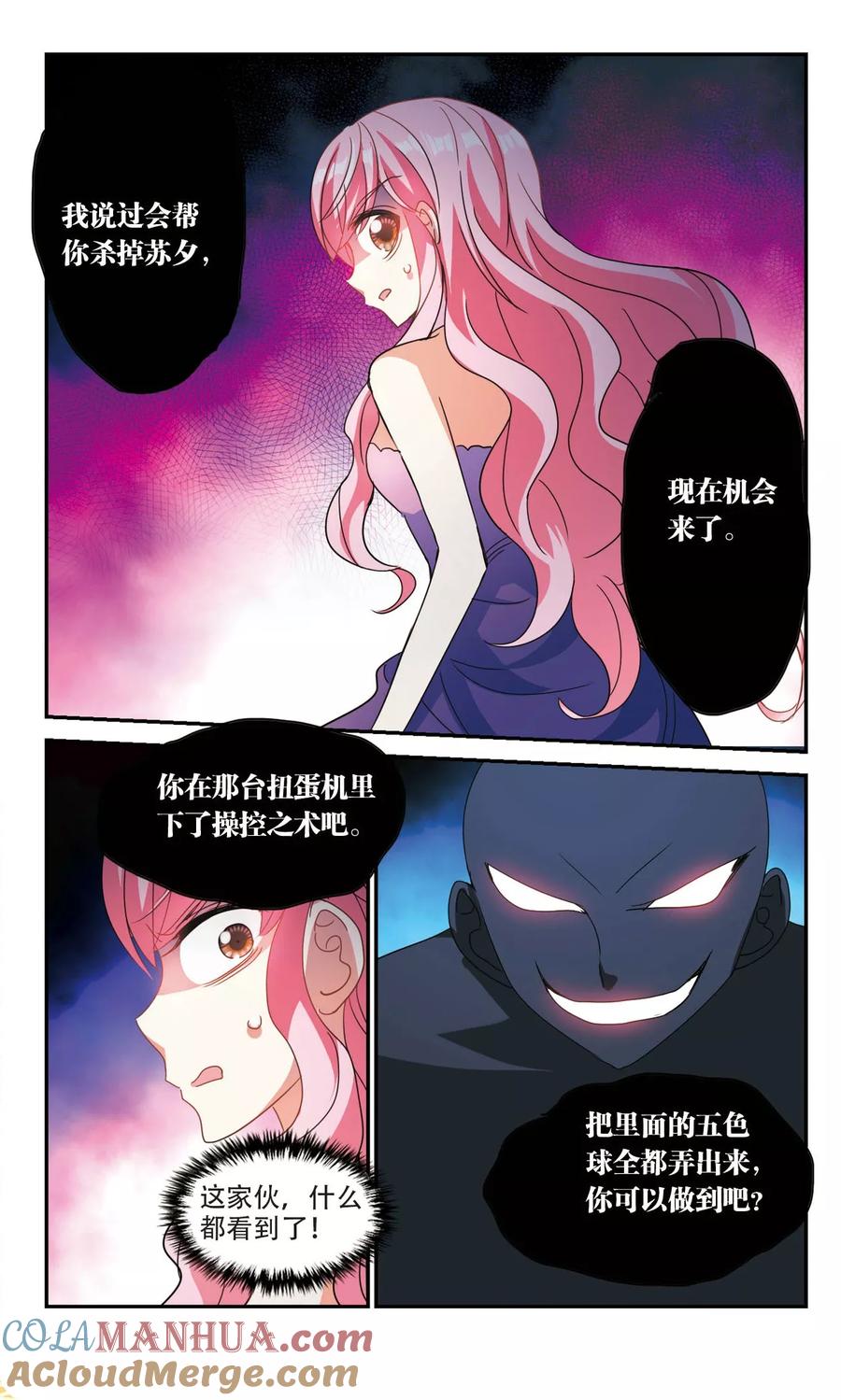 奇怪的苏夕 第219话 恶魔的低语3 第8页
