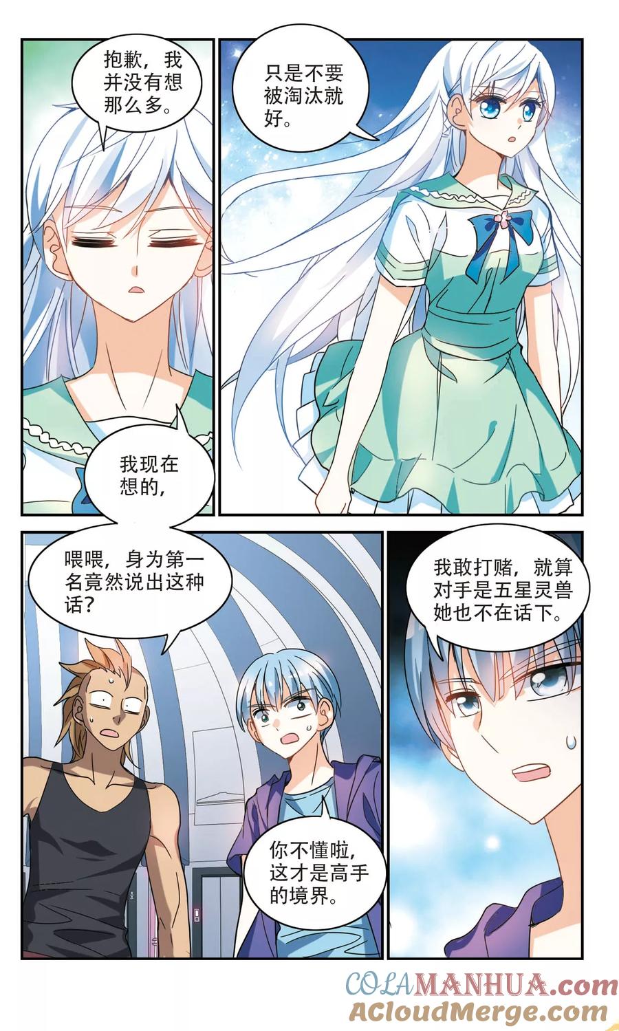 奇怪的苏夕 第219话 恶魔的低语3 第5页