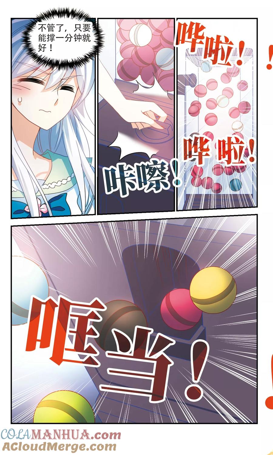 奇怪的苏夕 第220话 以一敌五1 第2页