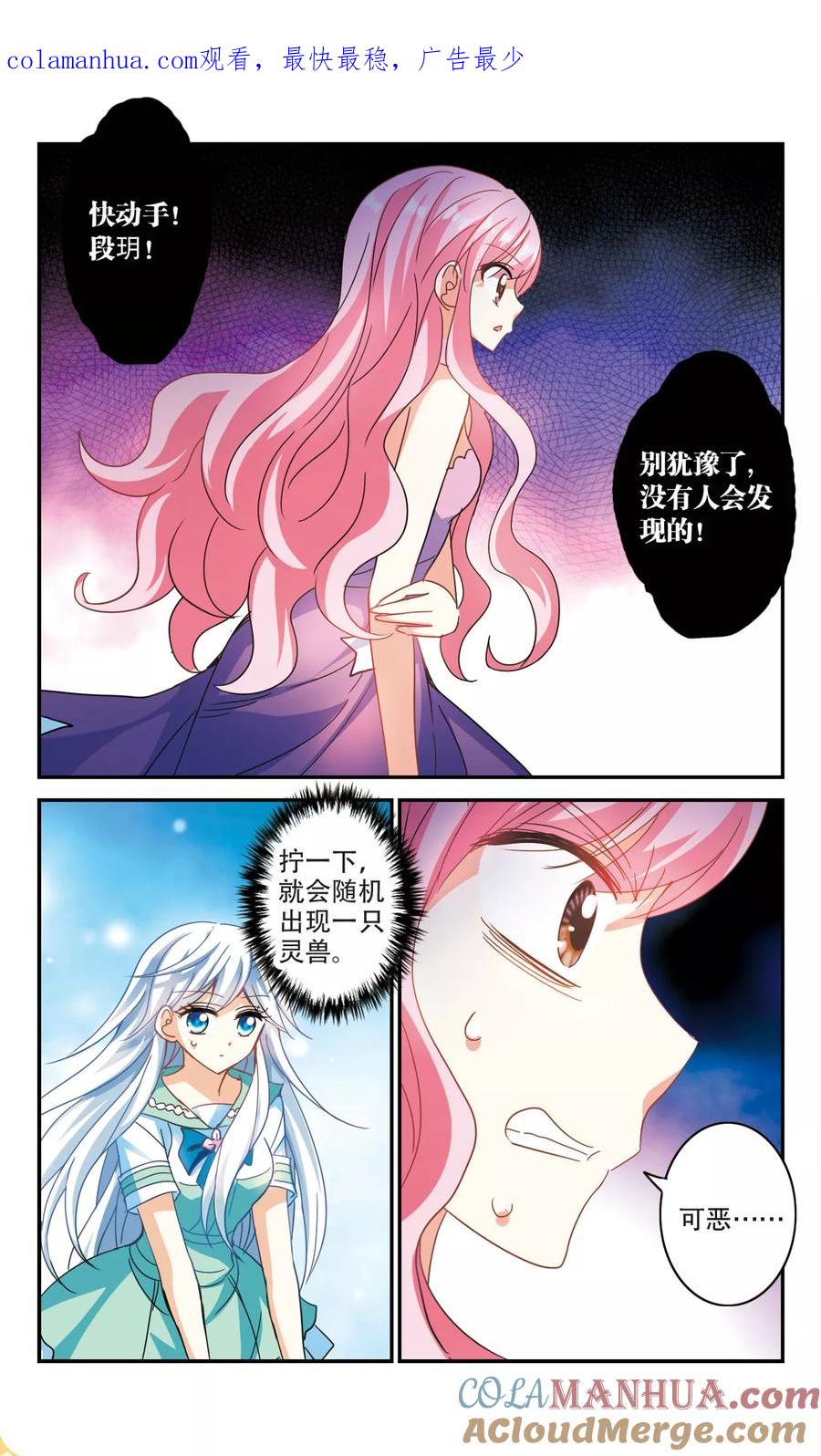 奇怪的苏夕 第220话 以一敌五1 第1页