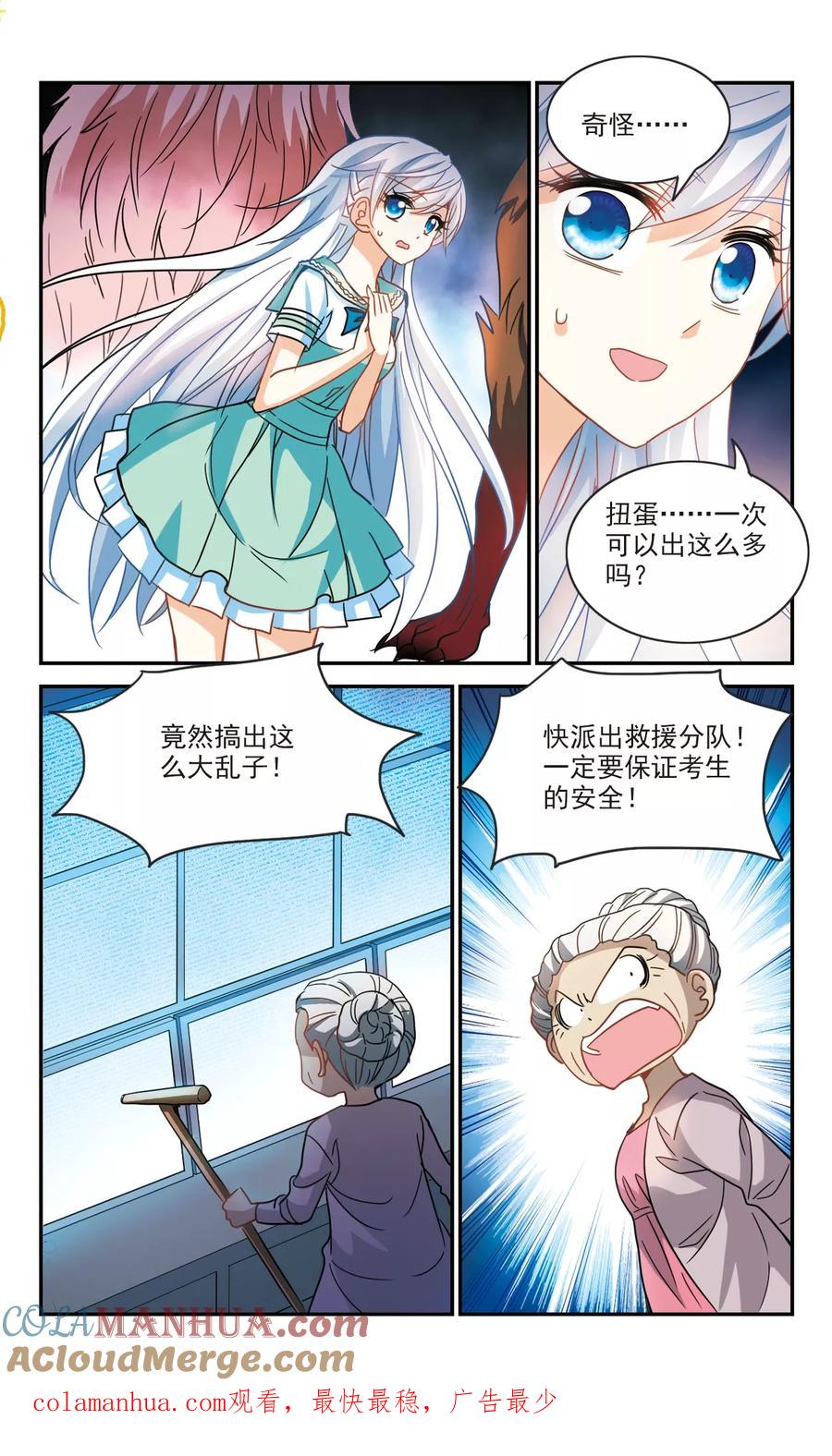 奇怪的苏夕 第220话 以一敌五1 第6页