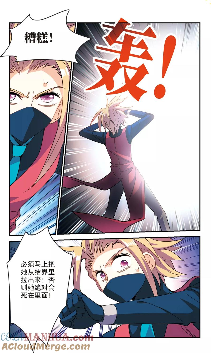 奇怪的苏夕 第220话 以一敌五1 第4页
