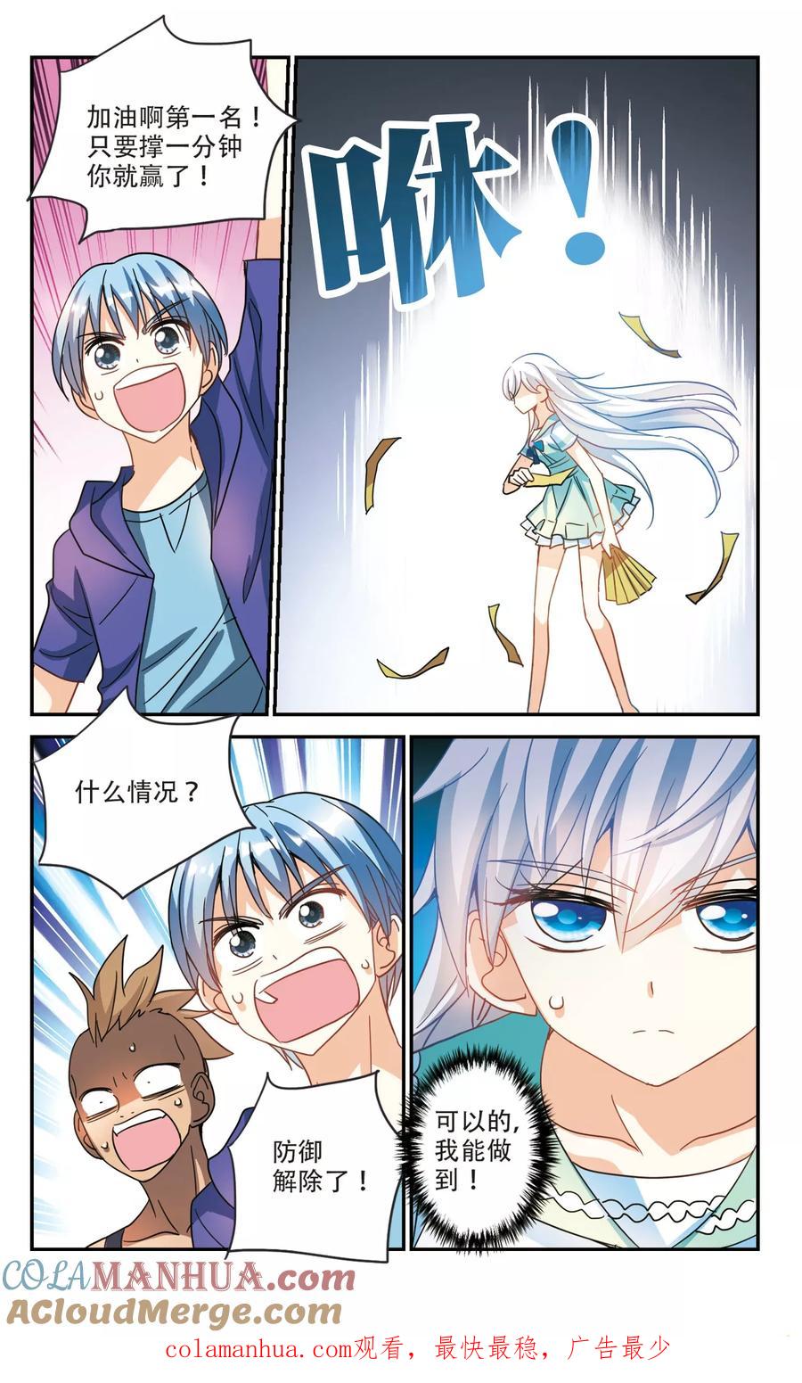 奇怪的苏夕 第221话 以一敌五2 第7页