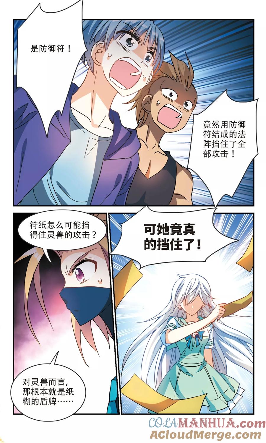 奇怪的苏夕 第221话 以一敌五2 第6页