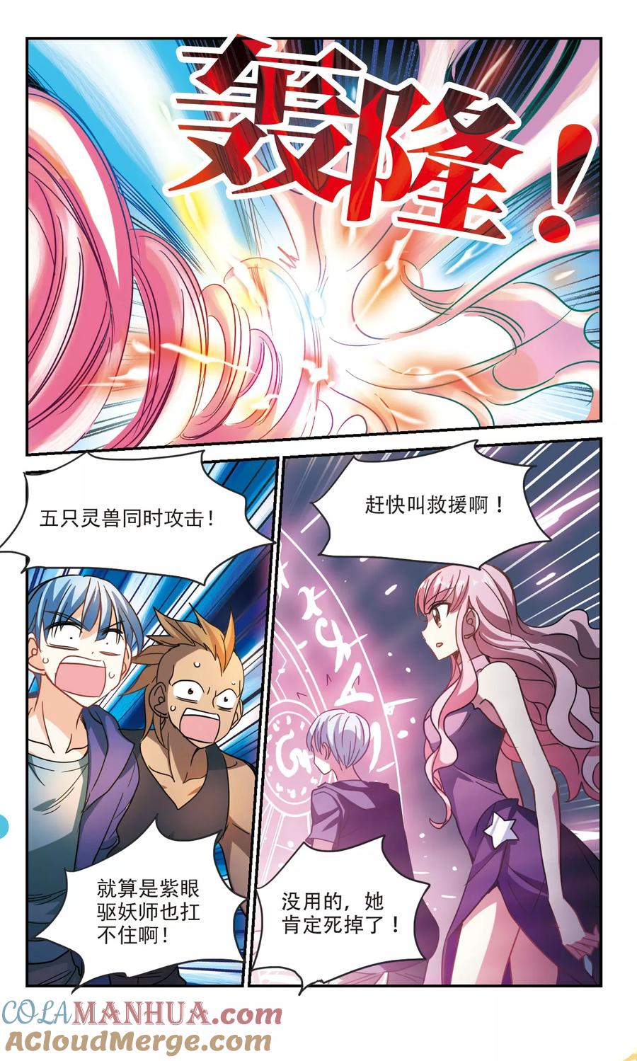 奇怪的苏夕 第221话 以一敌五2 第3页