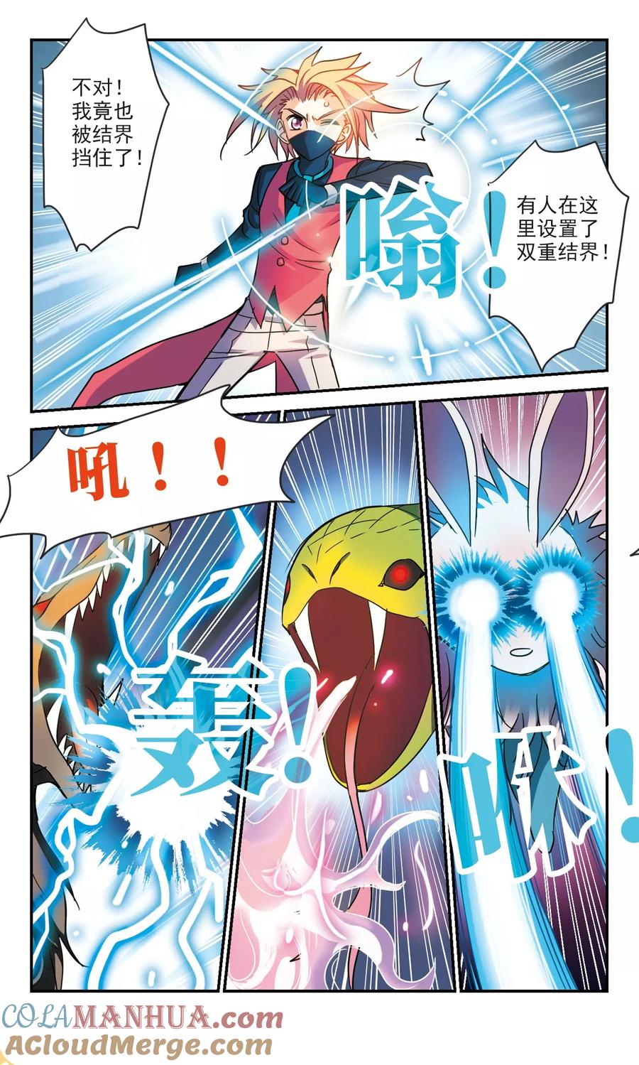 奇怪的苏夕 第221话 以一敌五2 第2页