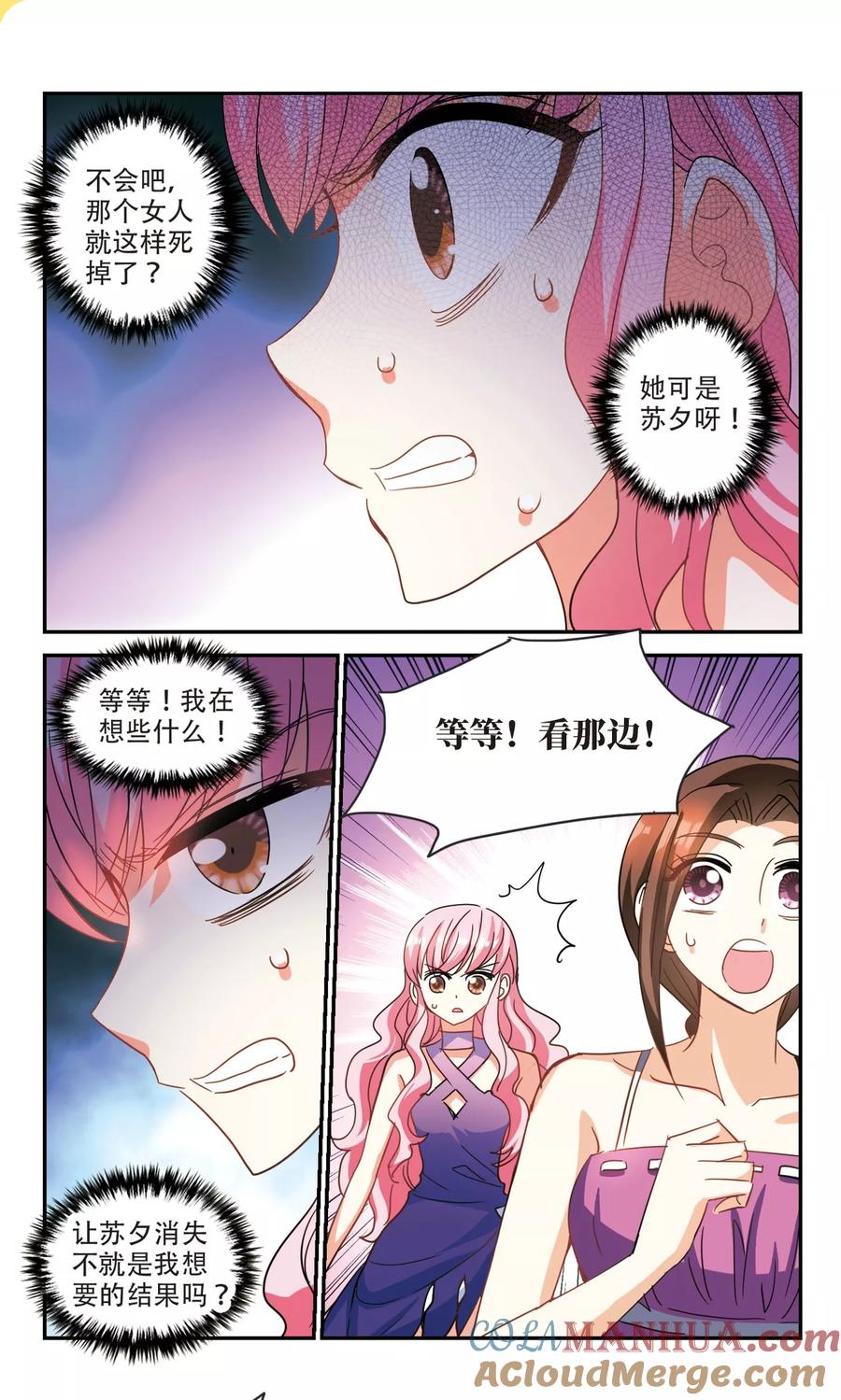 奇怪的苏夕 第221话 以一敌五2 第4页